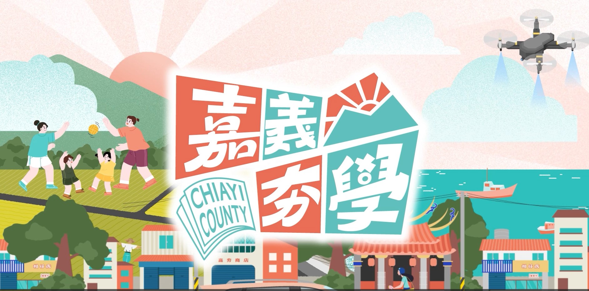 嘉義夯學網-一站式學習資訊入口網